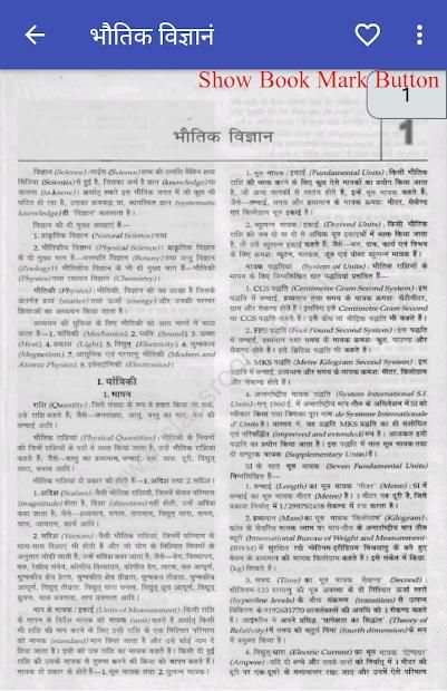 Lucent General Science in Hindi скриншот 4