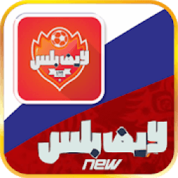 لايف بلس جديد HD
‎ icon