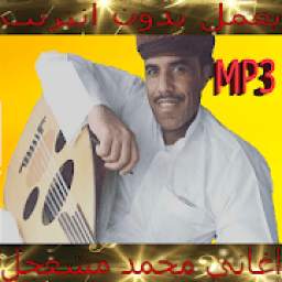أجمل اغاني محمد مشعجل mchaj