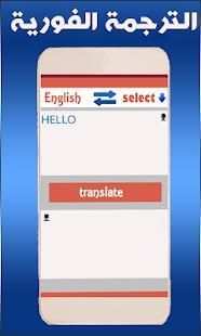 المترجم الكامل لجميع اللغات
‎ screenshot 2