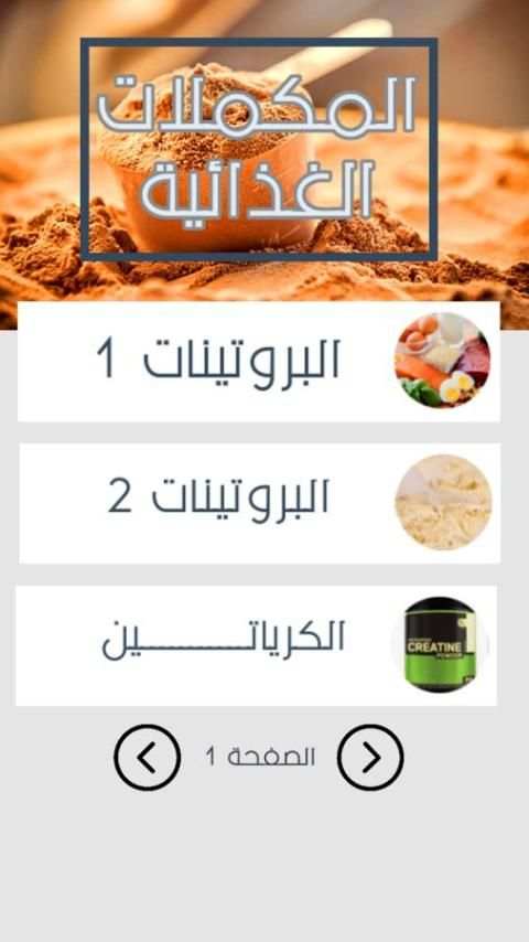 أنواع المكملات الغذائية screenshot 2