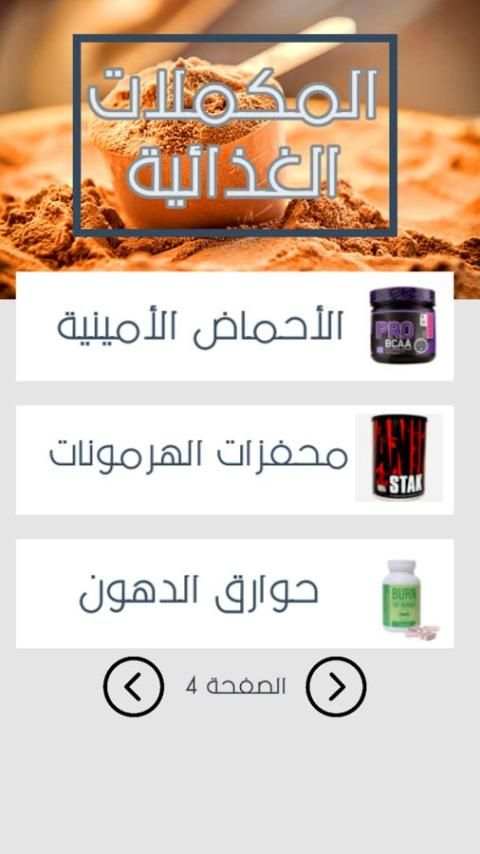 أنواع المكملات الغذائية screenshot 3