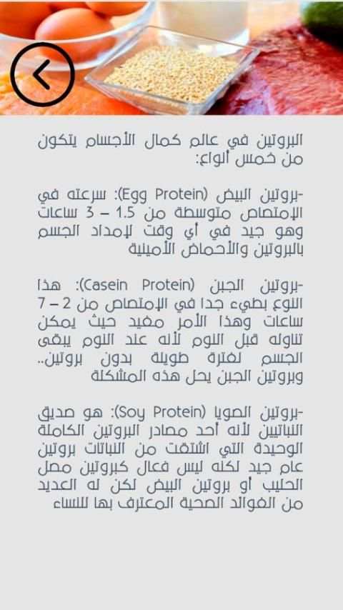 أنواع المكملات الغذائية screenshot 1