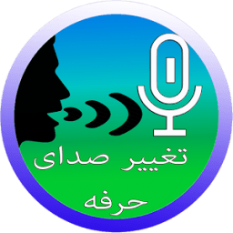 ikon تبدیل صدای 2018