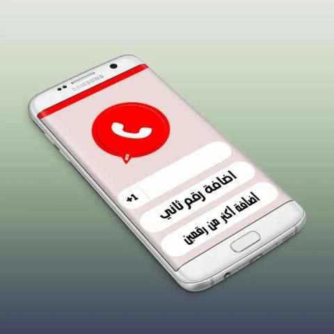 وات ساب الاحمر بلس 2018 screenshot 3