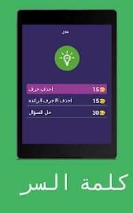 كلمة السر
‎ screenshot 20