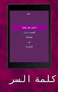 كلمة السر
‎ screenshot 14