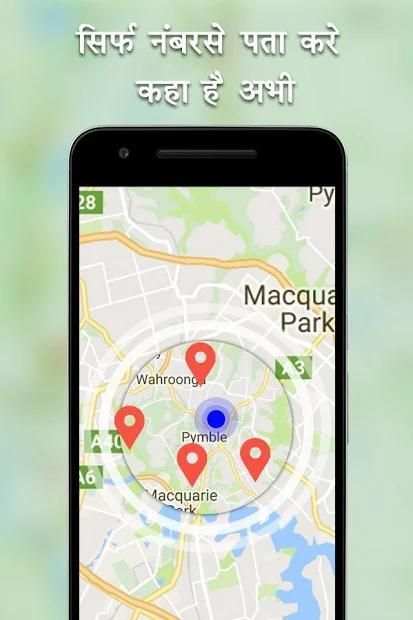 मोबाइल नंबर लोकेशन : Mobile Number Location Finder screenshot 2