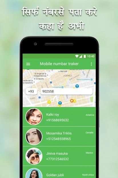 मोबाइल नंबर लोकेशन : Mobile Number Location Finder screenshot 1