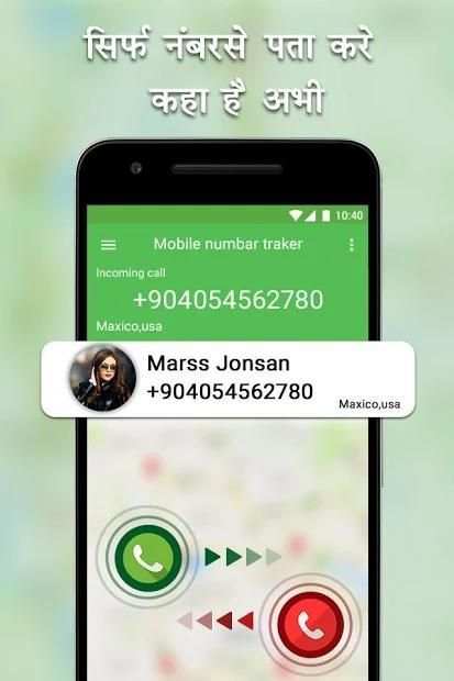 मोबाइल नंबर लोकेशन : Mobile Number Location Finder screenshot 3