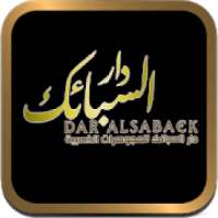 دار السبائك
‎