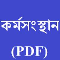 Karmasangsthan (PDF)