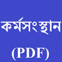 Karmasangsthan (PDF)