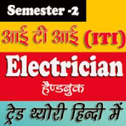 Electrician 2nd Semester Theory Handbook in Hindi