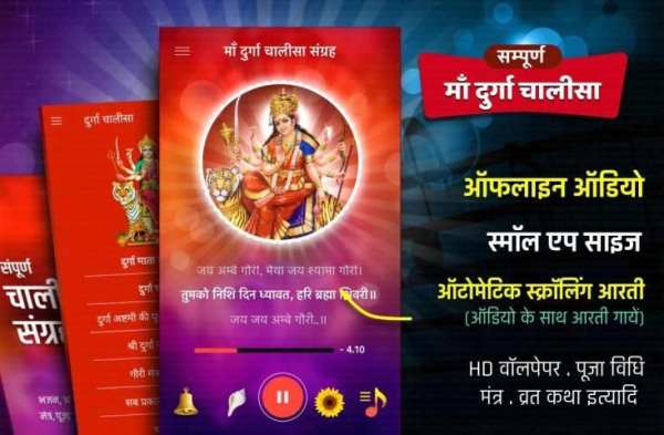 दुर्गा चालीसा आरती संग्रह ऑडियो mp3 offline screenshot 2