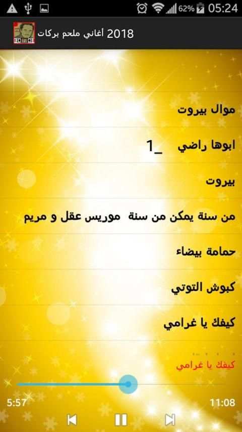 أغاني ملحم بركات 2018 screenshot 2