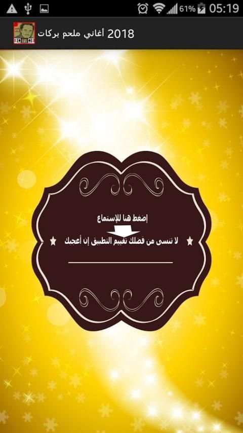 أغاني ملحم بركات 2018 screenshot 8