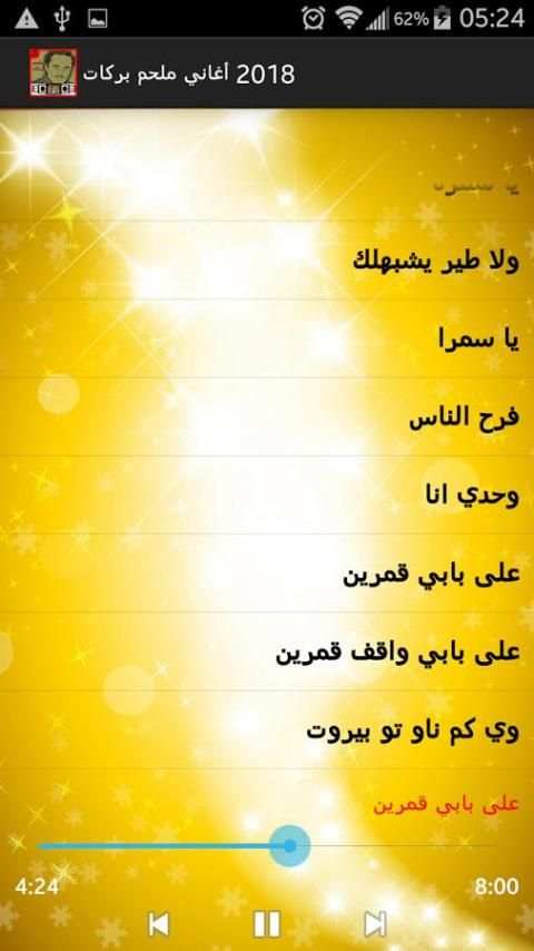 أغاني ملحم بركات 2018 screenshot 5