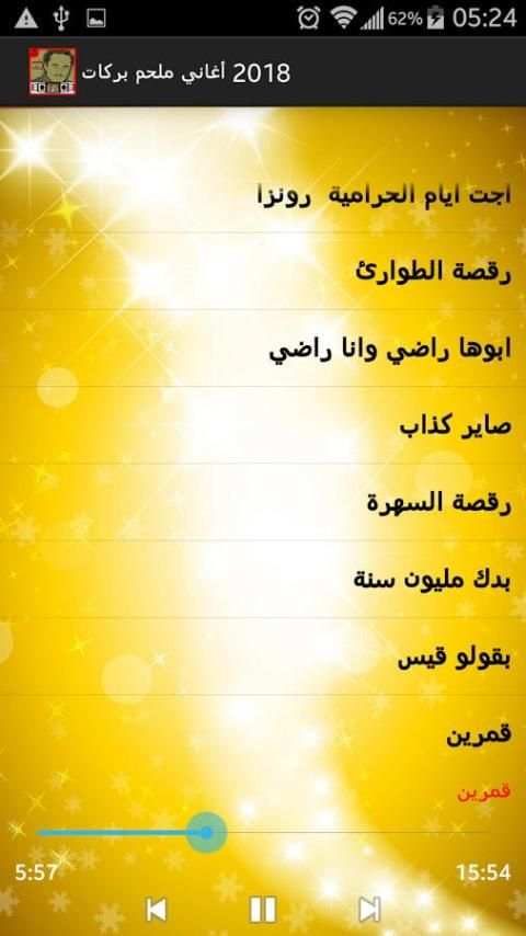أغاني ملحم بركات 2018 screenshot 1