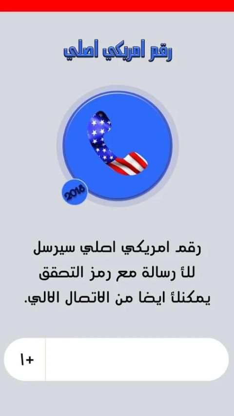 رقم أمريكي وهمي وات ساب скриншот 2