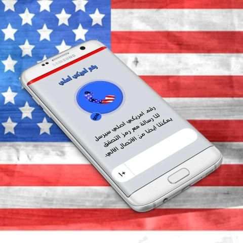 رقم أمريكي وهمي وات ساب скриншот 3