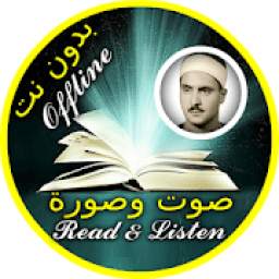 Holy Quran Read And MP3 Al Minshawi Offline Quran