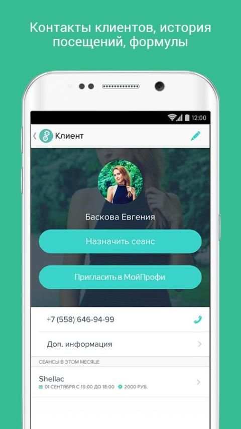 Мой Профи: Календарь, контакты screenshot 5