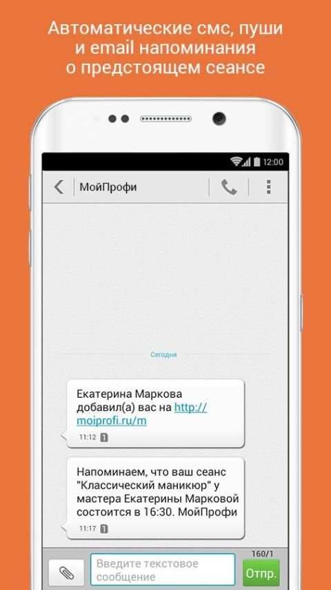 Мой Профи: Календарь, контакты screenshot 1
