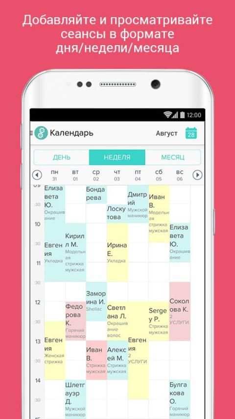 Мой Профи: Календарь, контакты screenshot 7