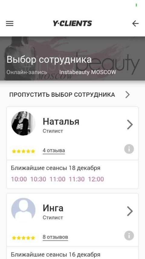 Салон красоты InstaBeauty screenshot 2