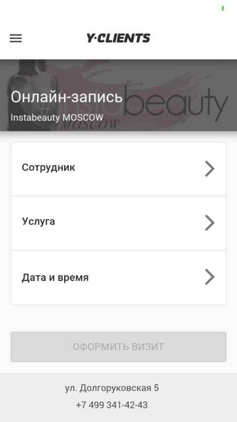 Салон красоты InstaBeauty स्क्रीनशॉट 1