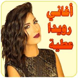 رويدا عطية 1.0