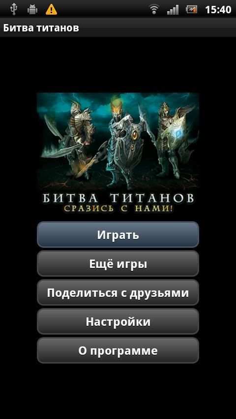 Войны титанов онлайн RPG битва screenshot 7