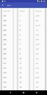 مصحف الداني - كتابة
‎ скриншот 4