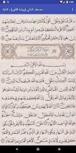 مصحف الداني - كتابة
‎ скриншот 5