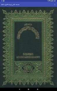مصحف الداني - كتابة
‎ скриншот 3