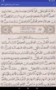 مصحف الداني - كتابة
‎ скриншот 2