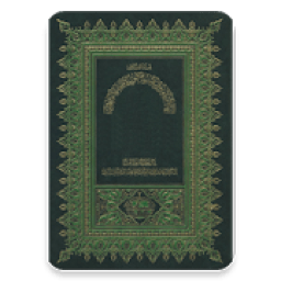 ikon مصحف الداني - كتابة
‎