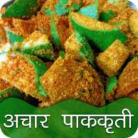 ikon Achar Recipe in Marathi
