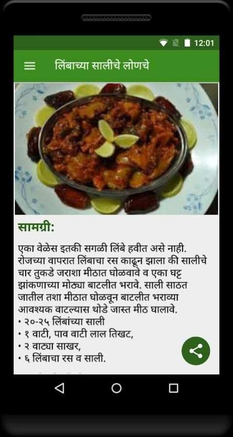 Achar Recipe in Marathi screenshot 1