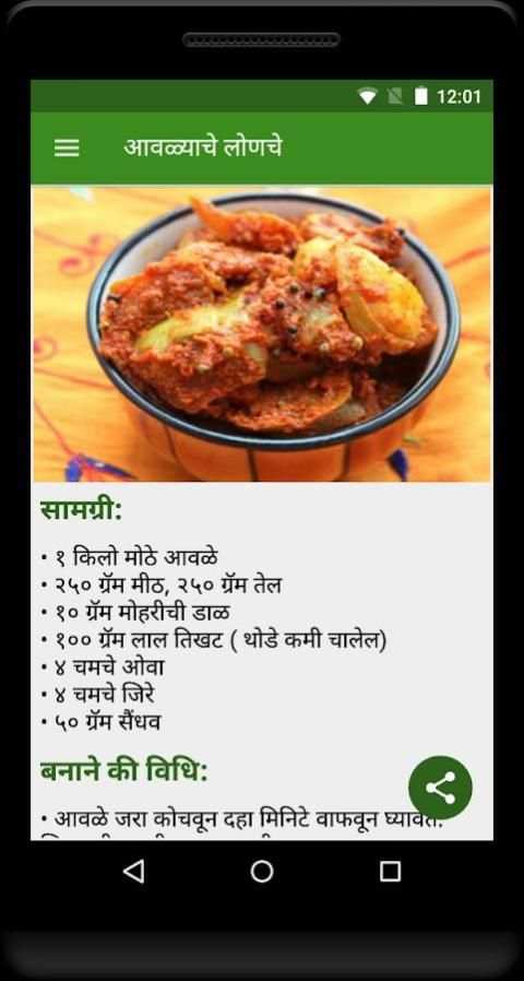 Achar Recipe in Marathi screenshot 2