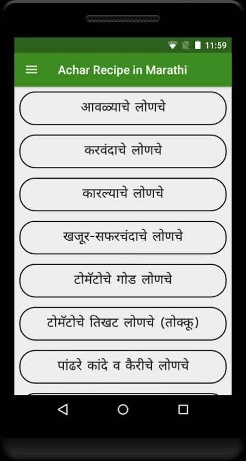 Achar Recipe in Marathi screenshot 4