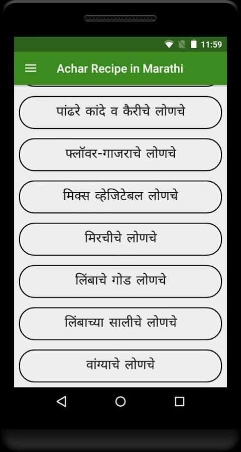 Achar Recipe in Marathi screenshot 3