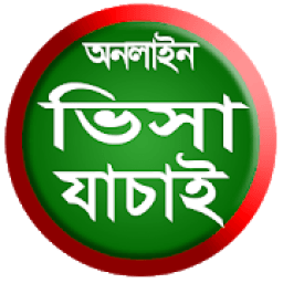 ikon ভিসা যাচাই (Visa Check)