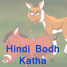 Bodh Katha-बोध कथा