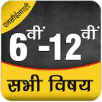 Class 6th to 12th [ Hindi Medium ] Books for NCERT on 9Apps