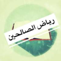 رياض الصالحين
‎ on 9Apps