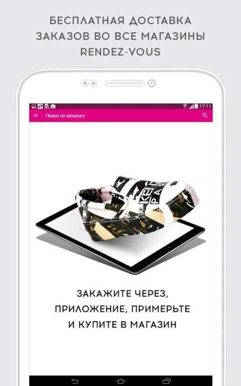Rendez-Vous – обувь и сумки screenshot 7