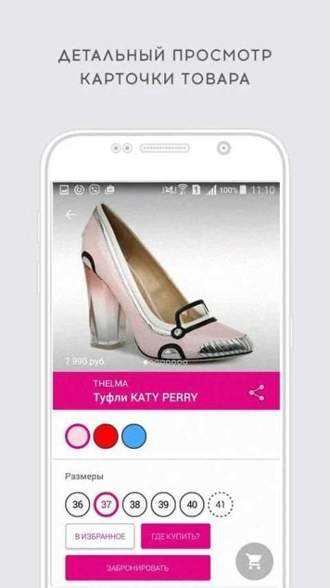 Rendez-Vous – обувь и сумки screenshot 4