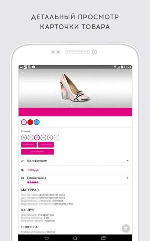 Rendez-Vous – обувь и сумки screenshot 9